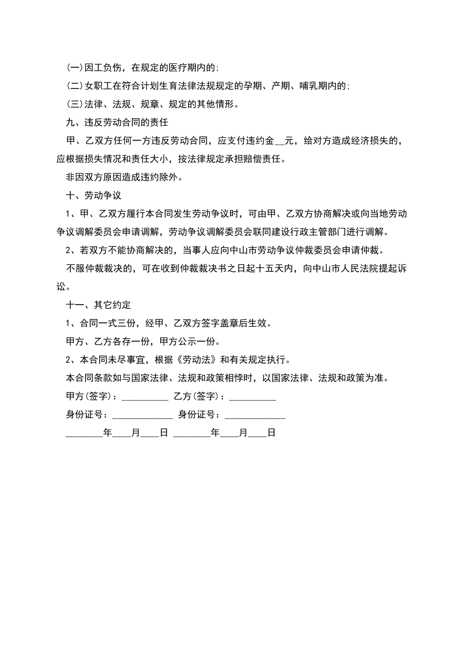 建筑业实习生劳动合同_第3页