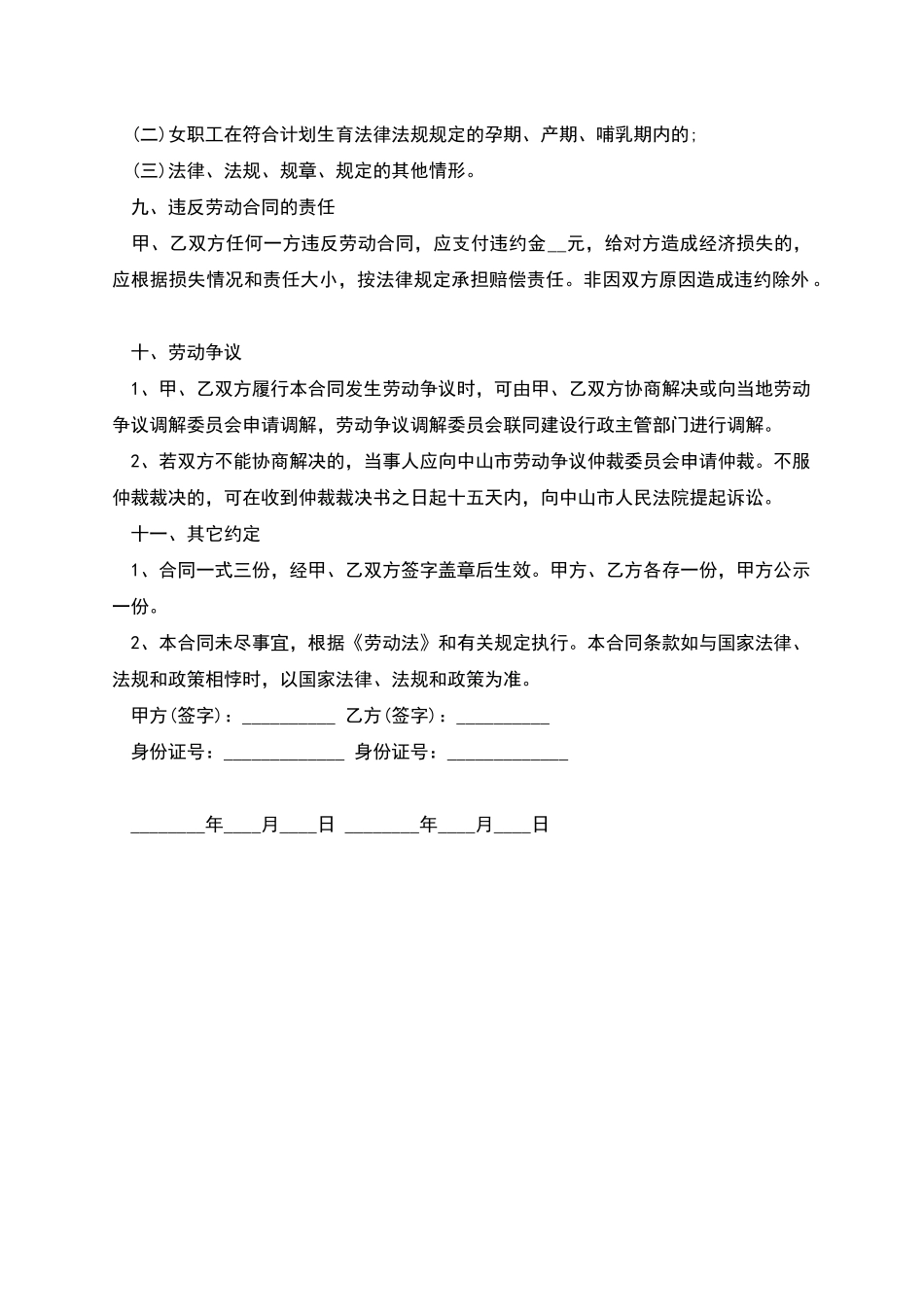 建筑业劳动实习合同书_第3页
