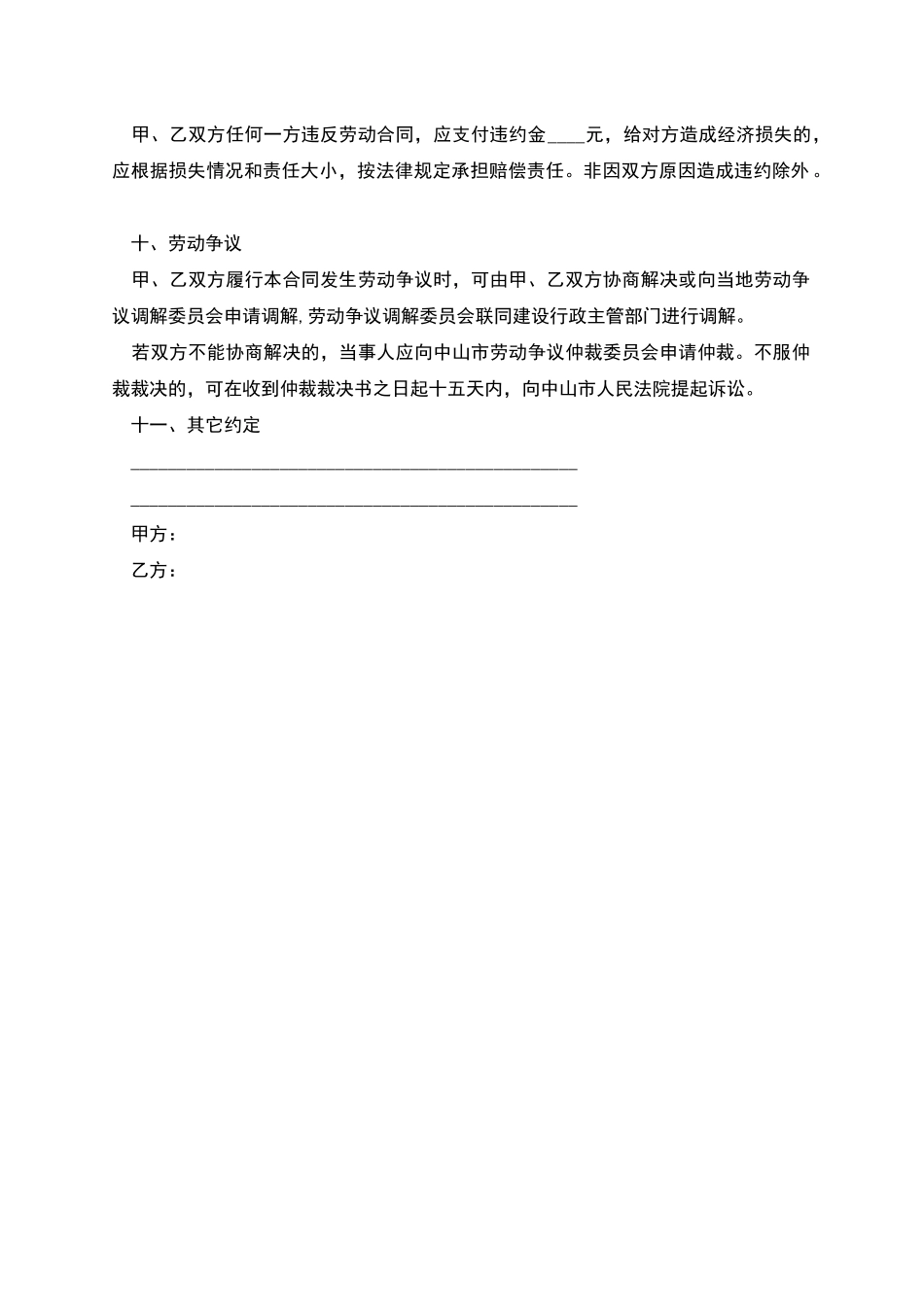 建筑业工人劳动合同_第3页