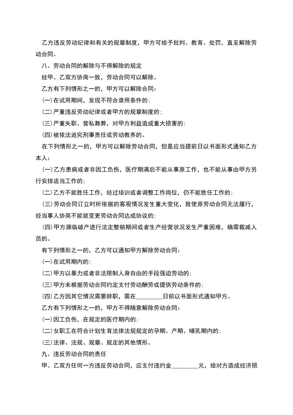 建筑业工人劳动合同书_第2页