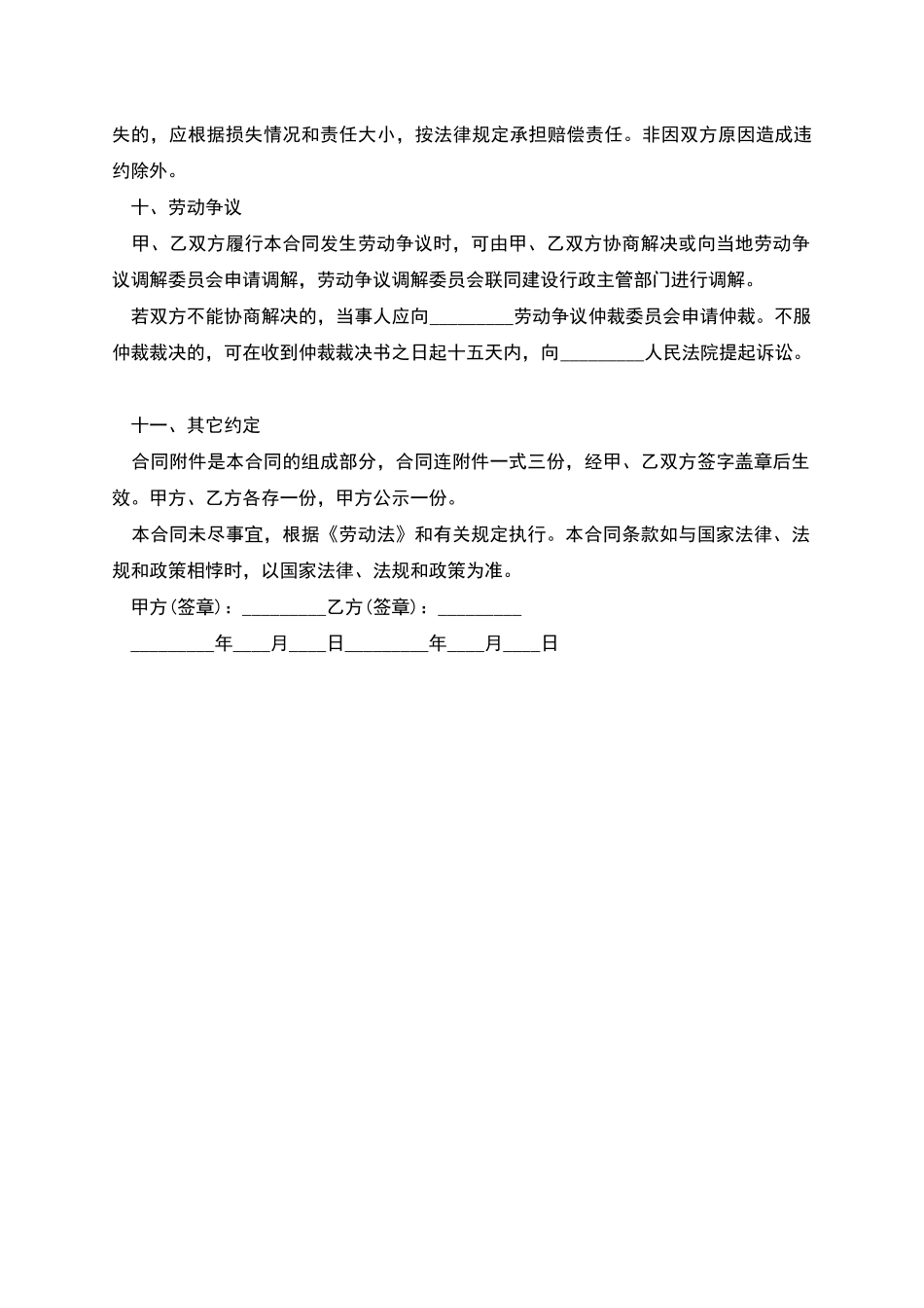 建筑业工人劳动合同书_第3页