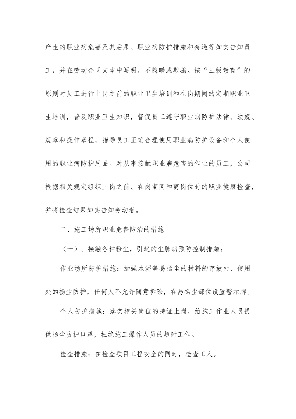 建筑业施工场所职业危害分析与防治措施_第3页