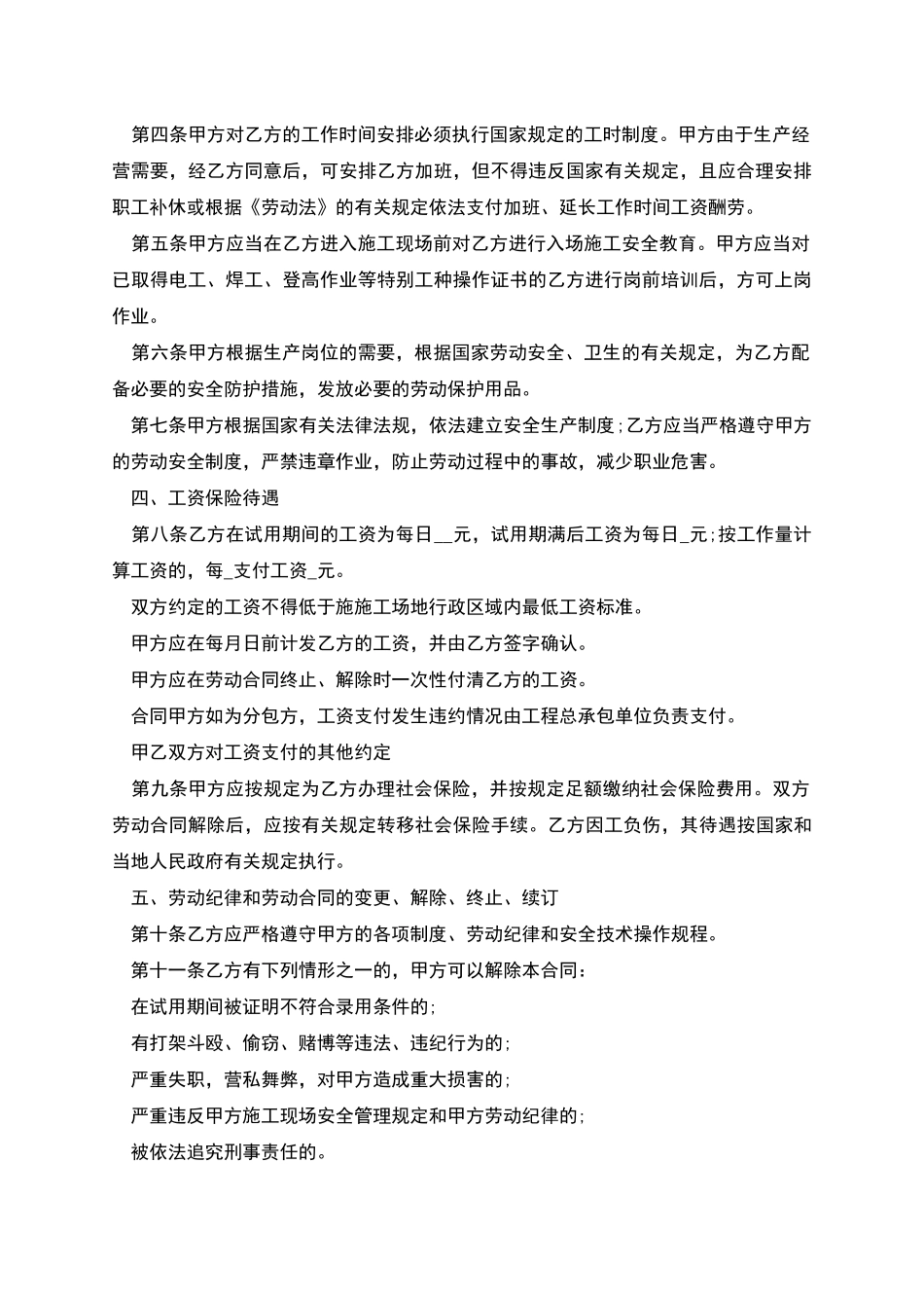 建筑业有固定期限劳动合同_第2页