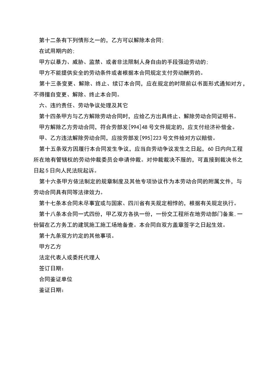 建筑业有固定期限劳动合同_第3页