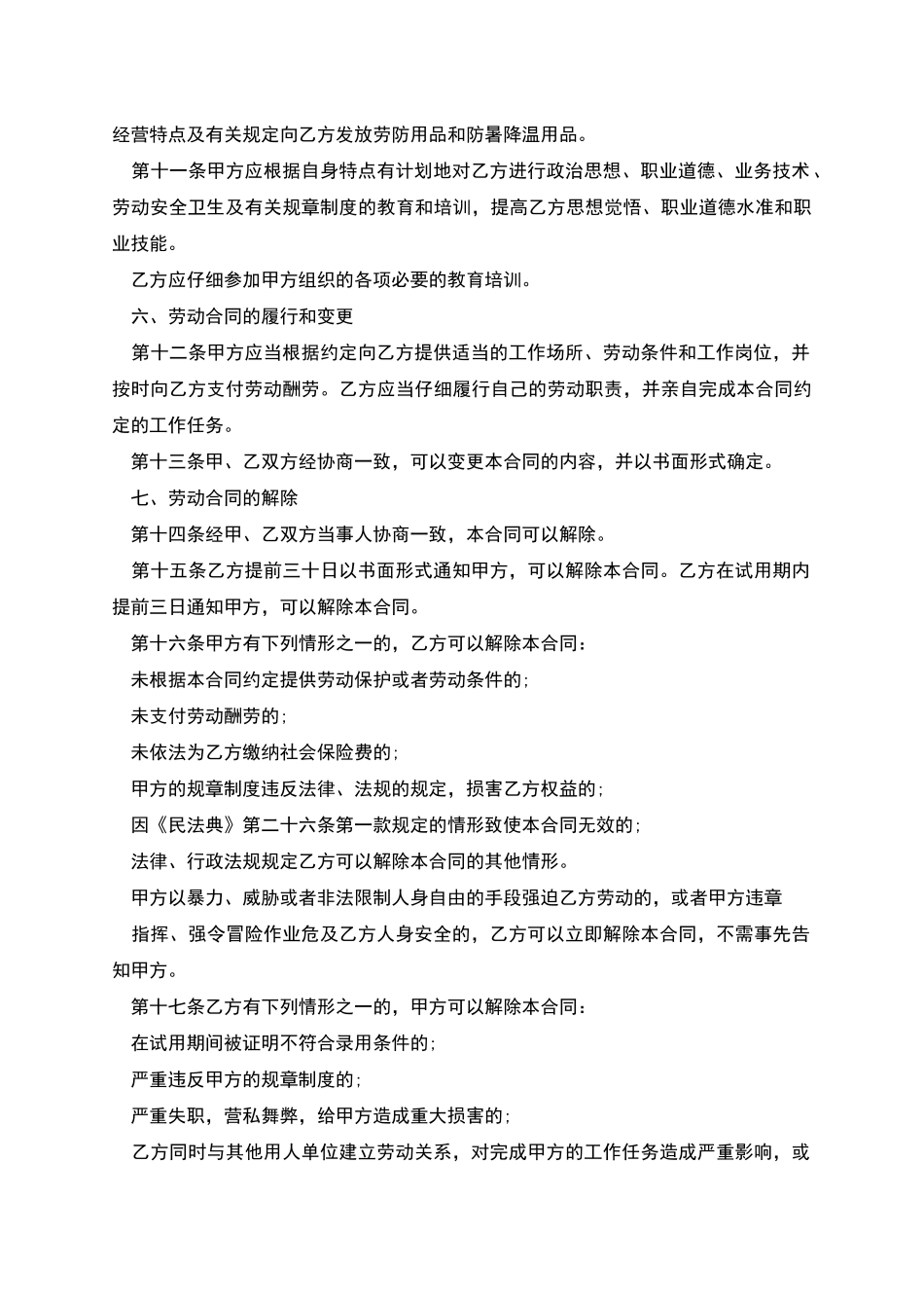 建筑业无固定期限劳动合同_第2页