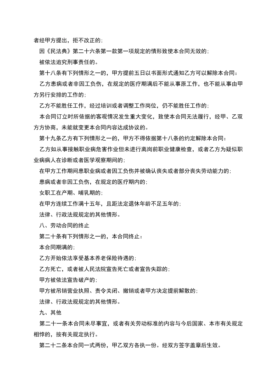 建筑业无固定期限劳动合同_第3页