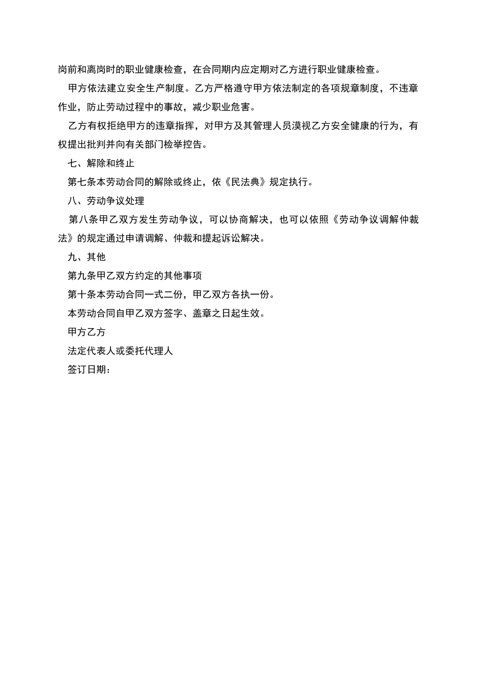 建筑业短期劳动合同_第3页