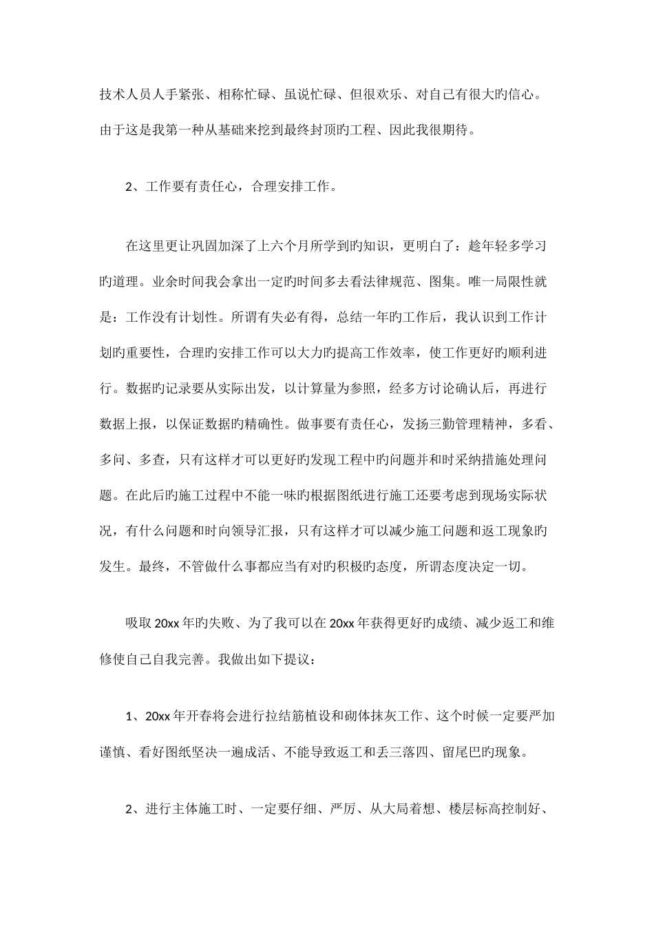 建筑业工作总结3篇_第2页