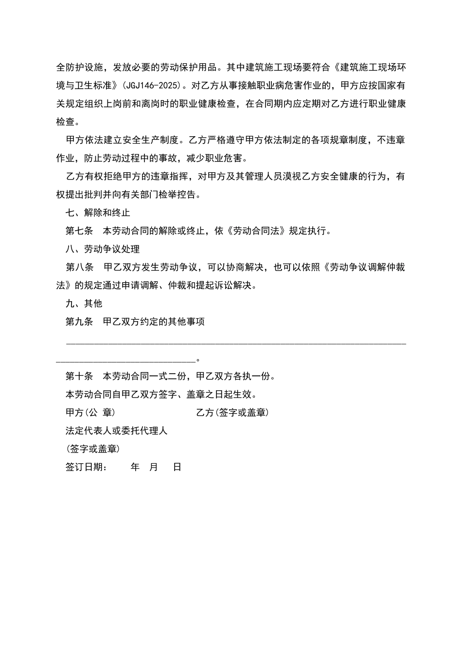 建筑业简易劳动合同书_第3页