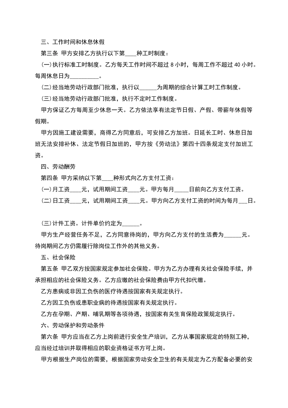 建筑业简易劳动合同的范本_第2页