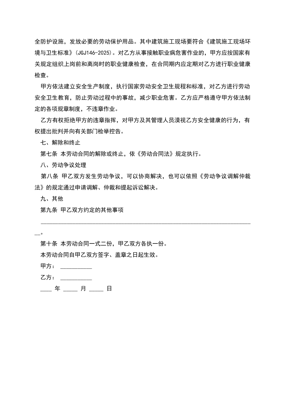 建筑业简易劳动合同的范本_第3页
