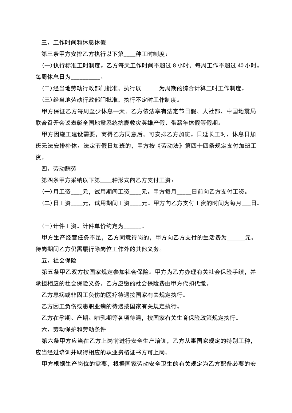 建筑业简易劳动合同样本_第2页