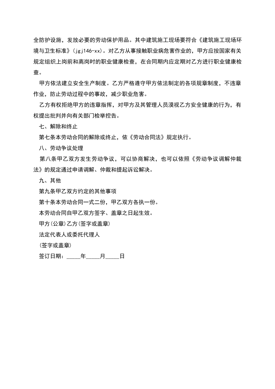 建筑业简易劳动合同样本_第3页