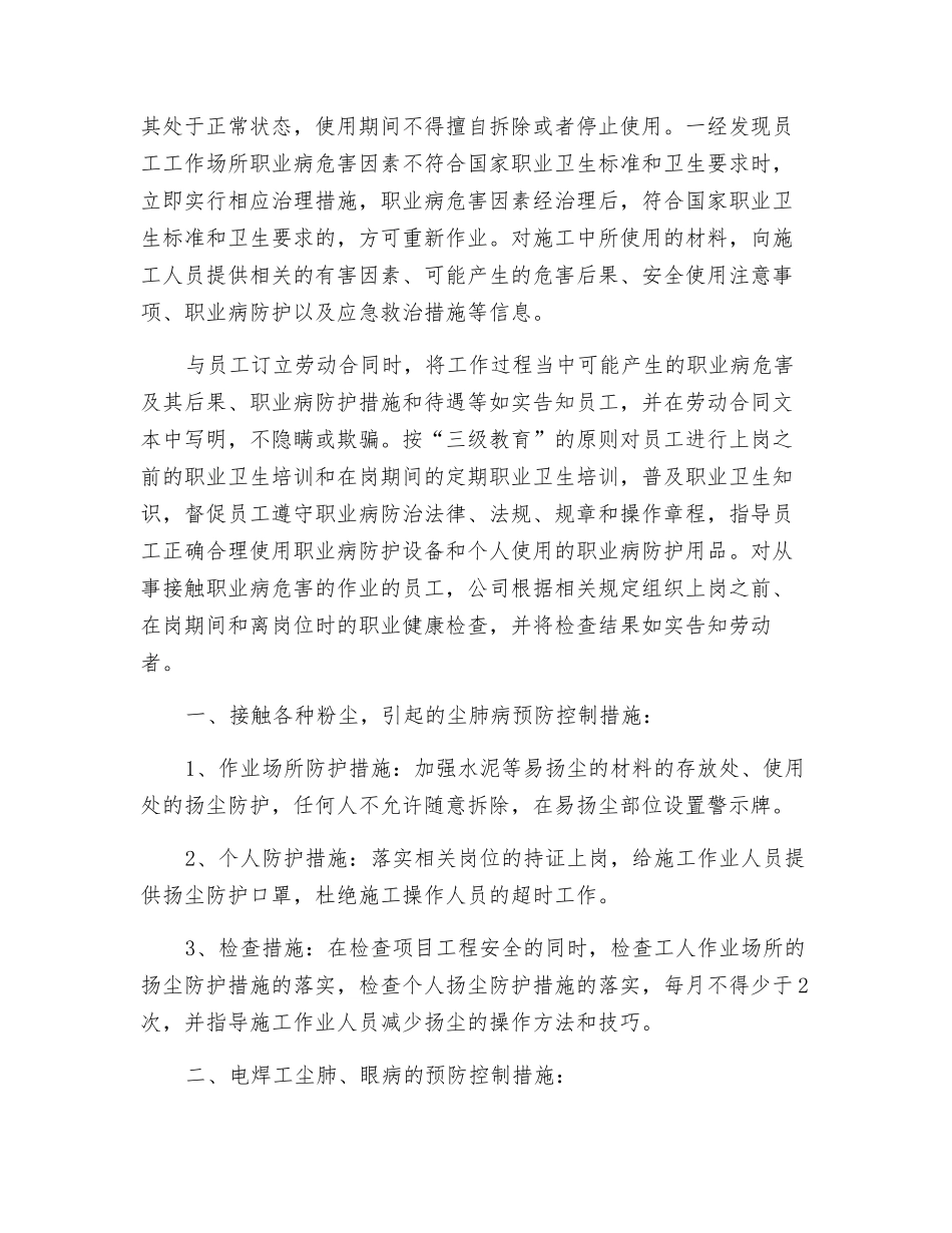 建筑业的职业病预防_第2页