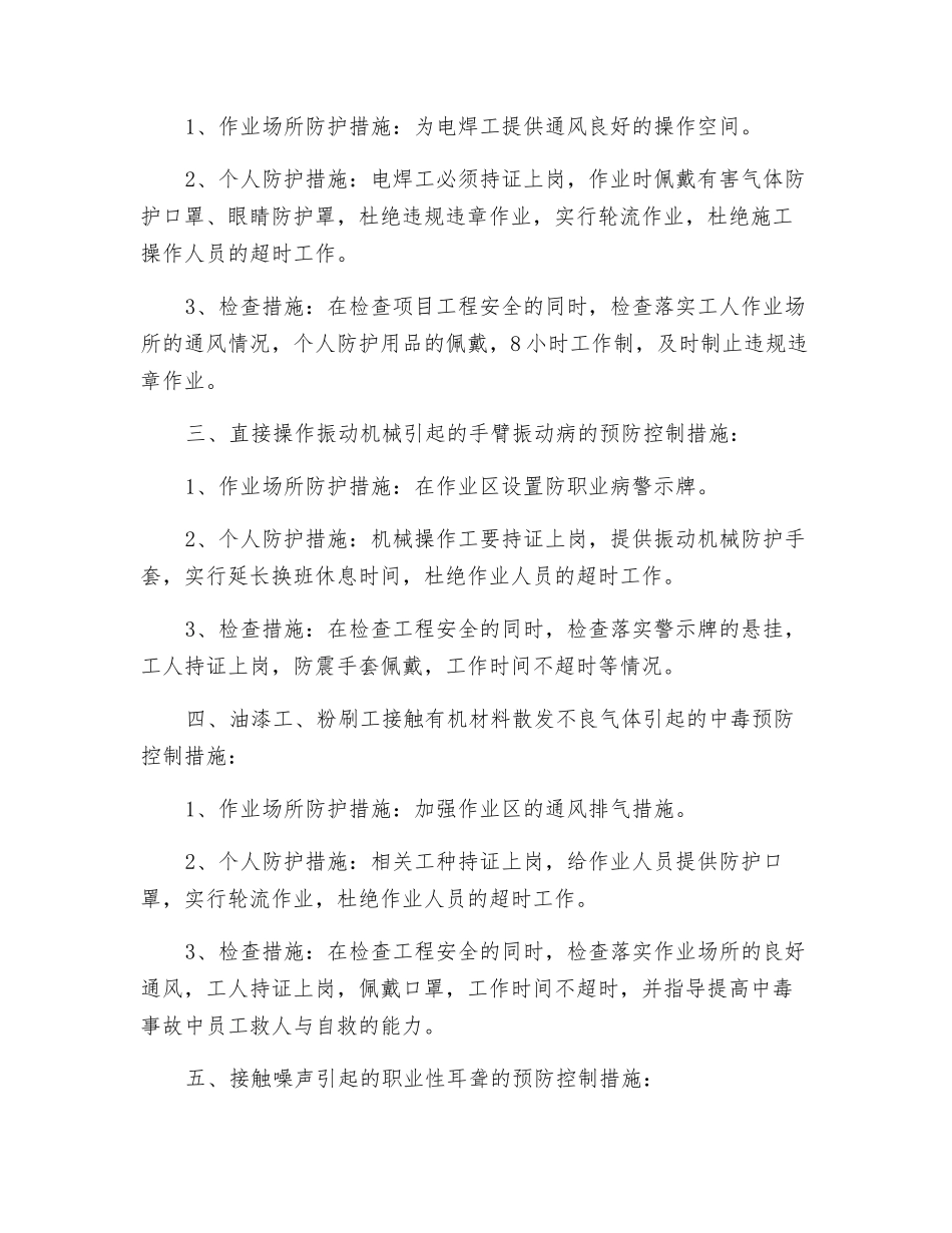 建筑业的职业病预防_第3页