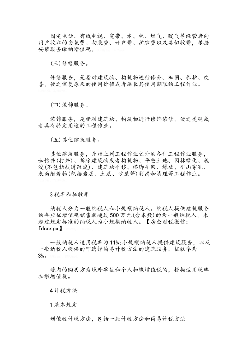 建筑业纳税指引_第2页