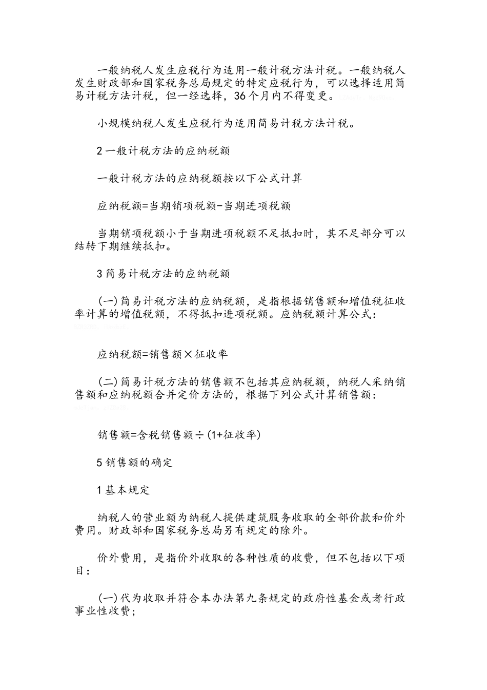 建筑业纳税指引_第3页