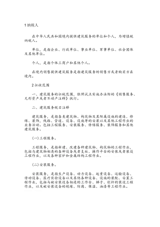 建筑业纳税指引