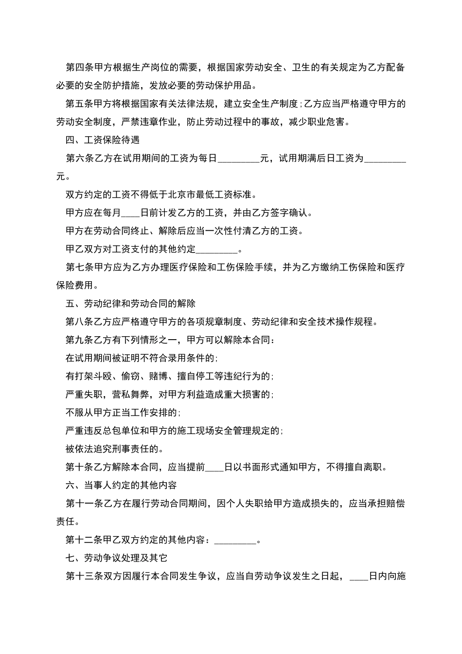 建筑业职工劳动合同_第2页