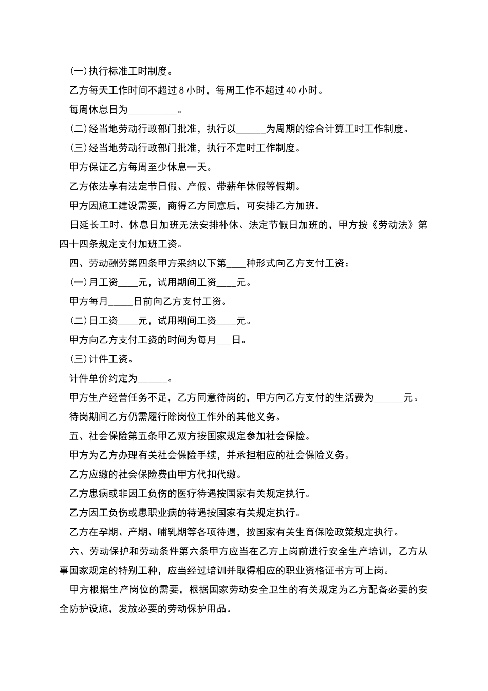 建筑业职工劳动协议_第2页