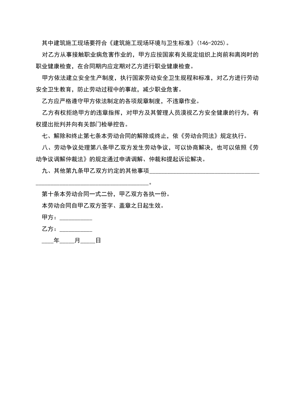 建筑业职工劳动协议_第3页