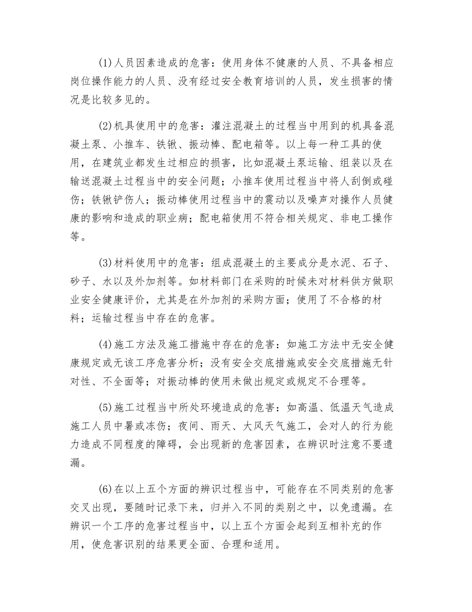 建筑业职业安全健康危害辨识_第2页