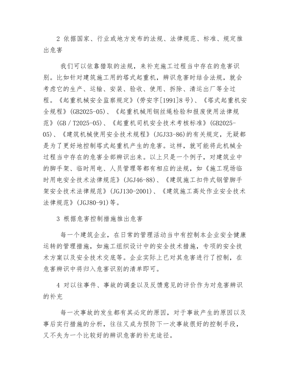 建筑业职业安全健康危害辨识_第3页