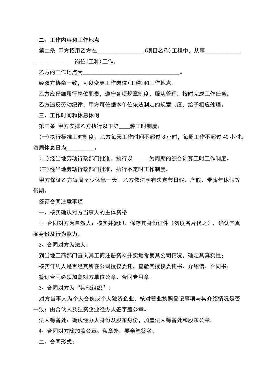 建筑业简易劳动合同范本_第2页
