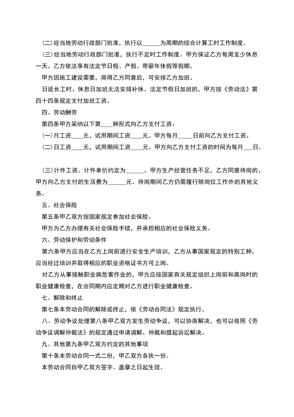 建筑业职工劳动合同书_第2页