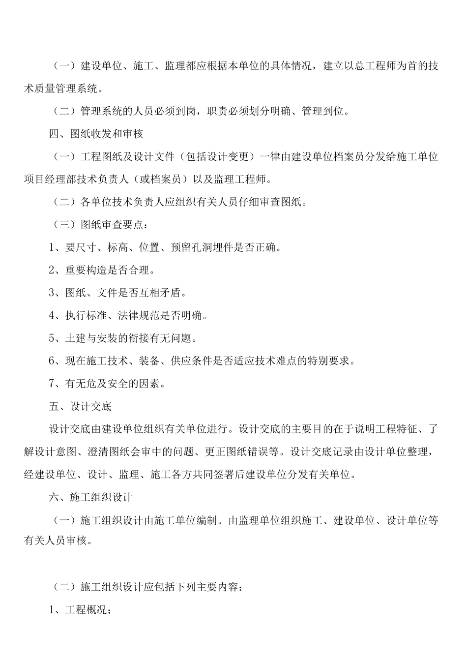 建筑业质量安全管理制度_第2页