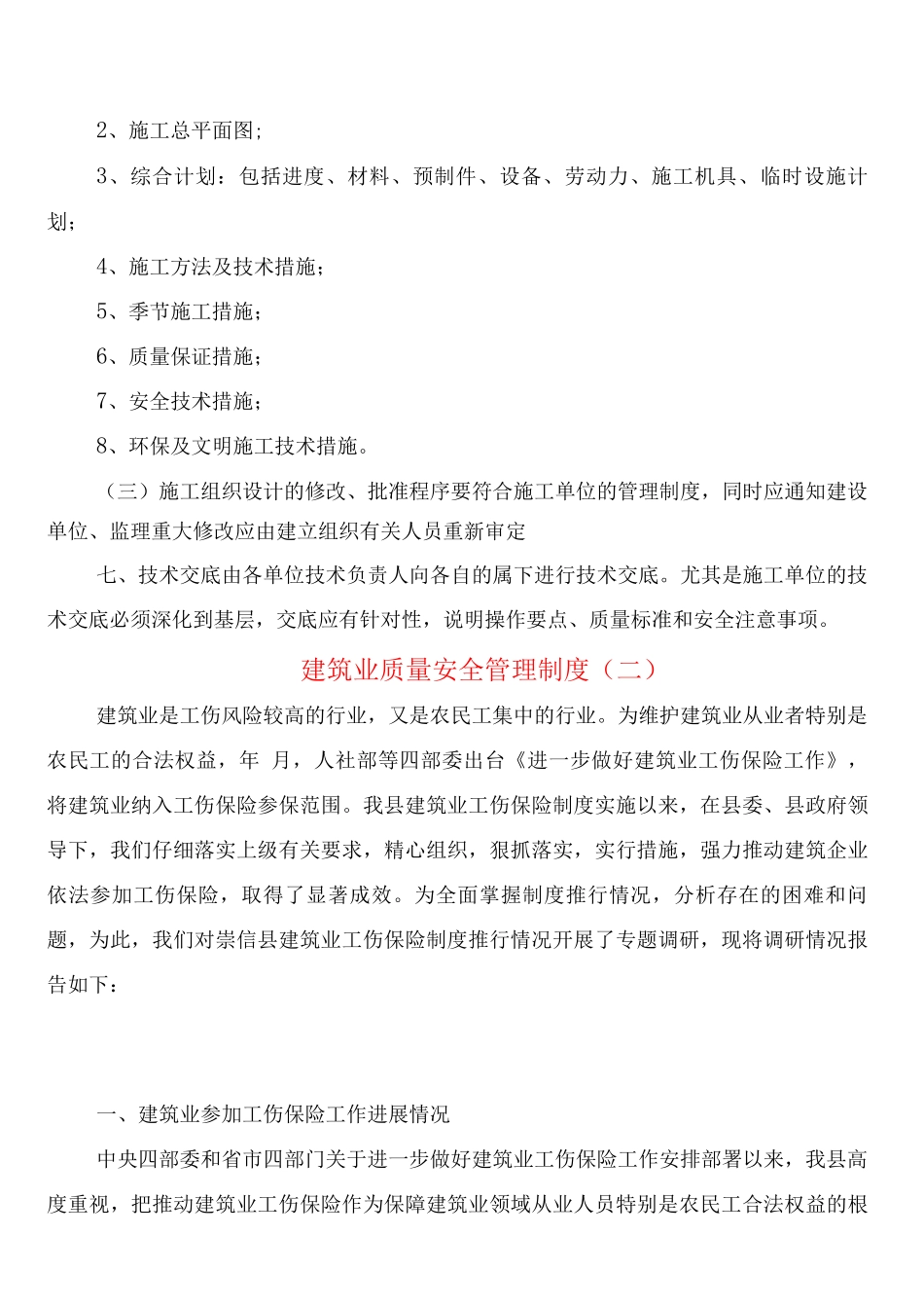 建筑业质量安全管理制度_第3页