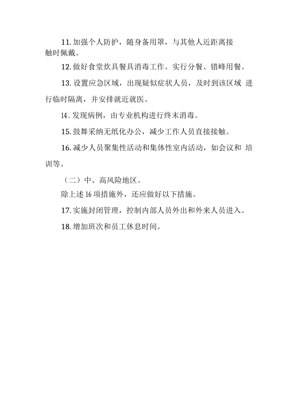 建筑业防控技术指南_第2页