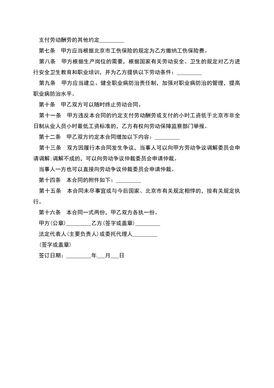 建筑二级建造师劳动合同_第2页