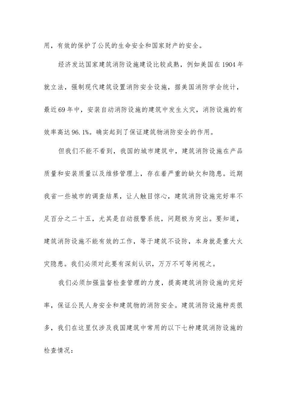 建筑中消防设施的重要性_第2页