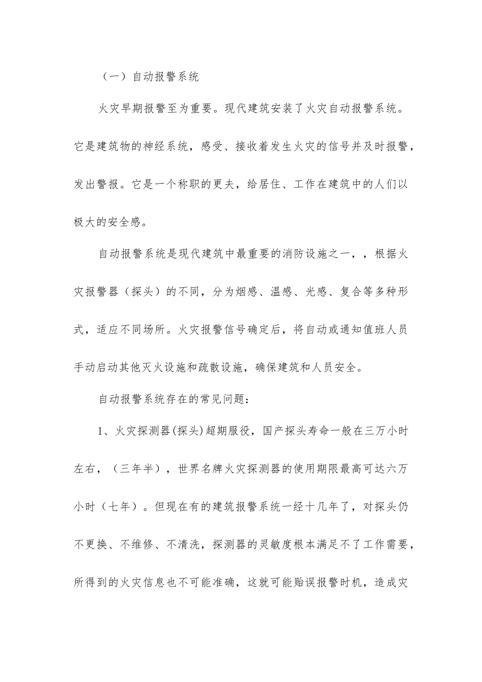 建筑中消防设施的重要性_第3页