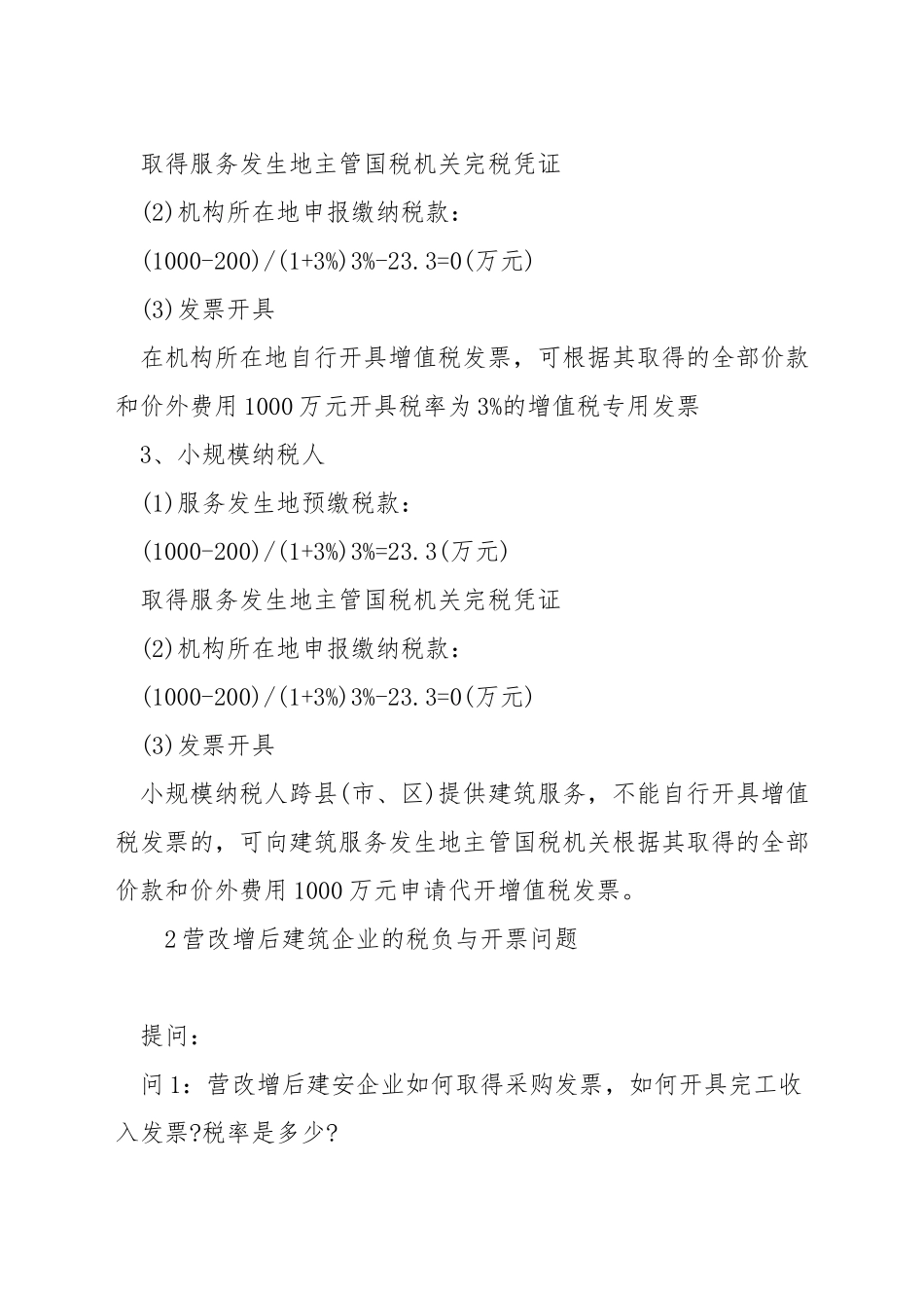建筑业营改增后如何开票_第3页