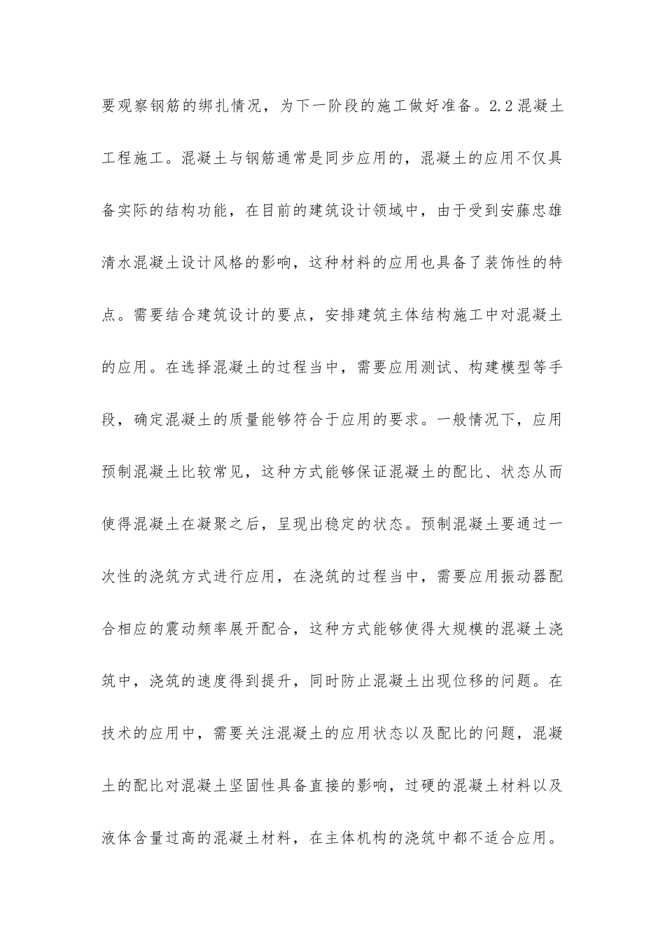 建筑主体结构工程施工技术探析_第3页