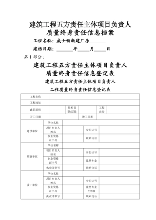 建筑五方责任书