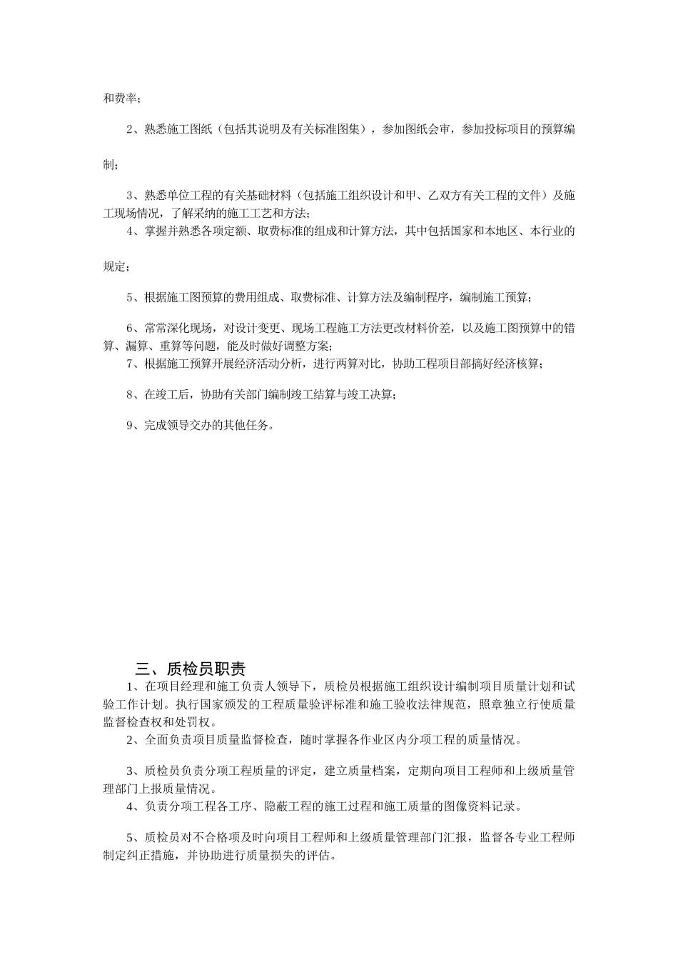 建筑五大员岗位职责_第2页