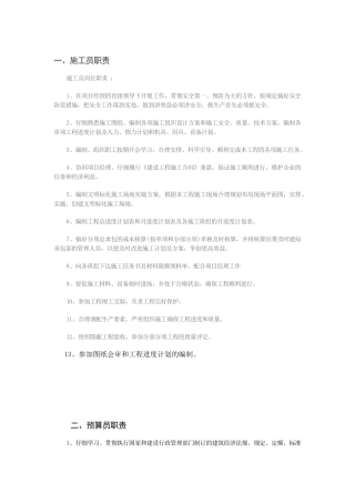 建筑五大员岗位职责