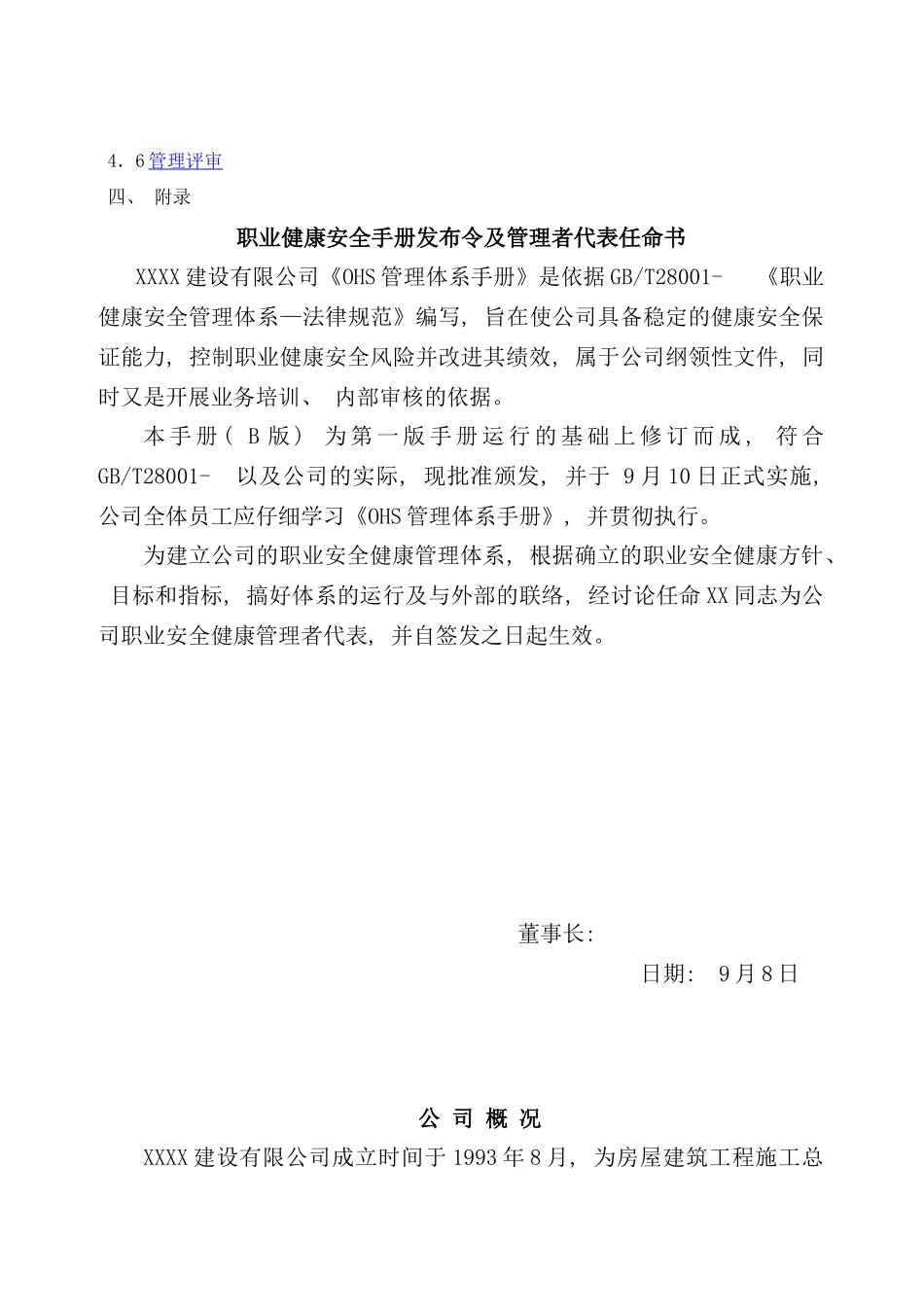 建筑企业OHS手册_第2页