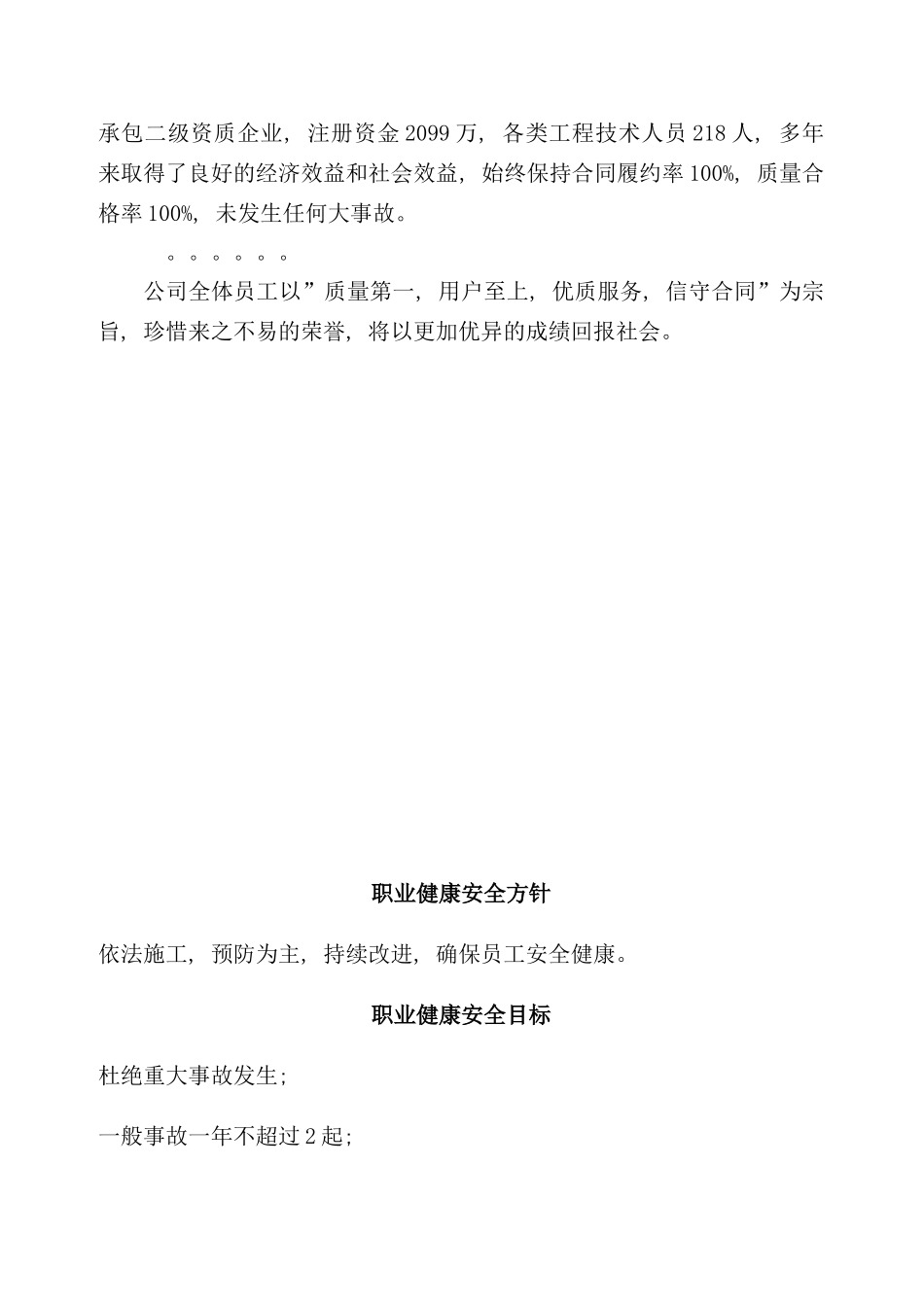 建筑企业OHS手册_第3页