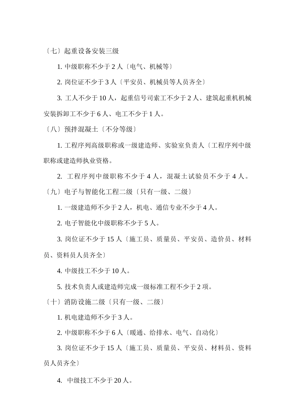 建筑企业三级资质要求_第3页