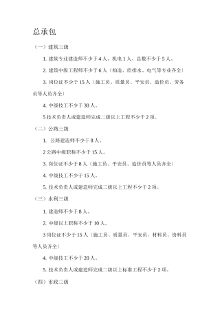 建筑企业三级资质要求