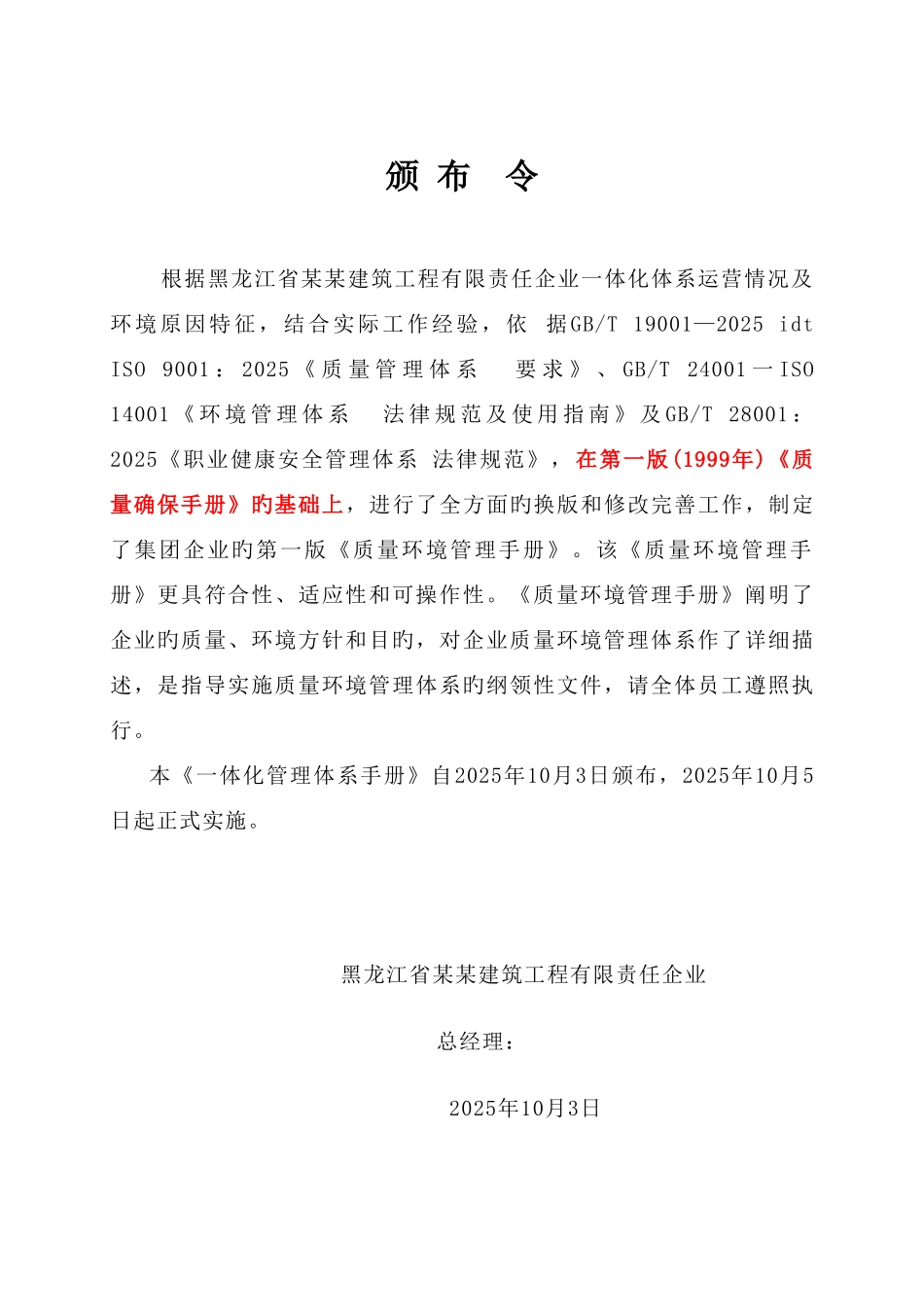 建筑企业一体化手册_第1页
