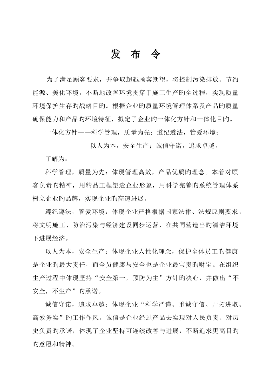 建筑企业一体化手册_第2页