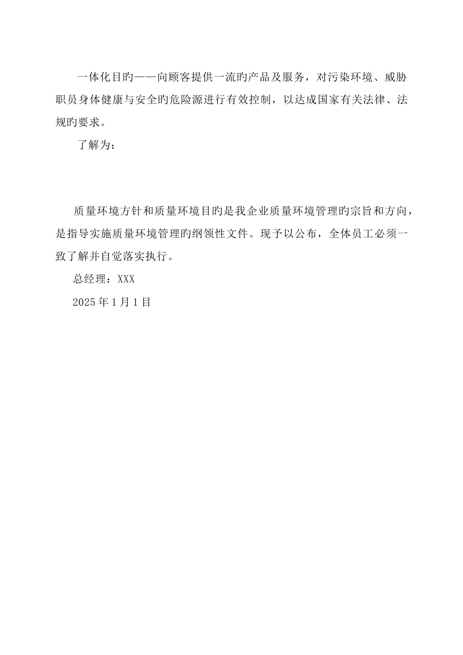 建筑企业一体化手册_第3页
