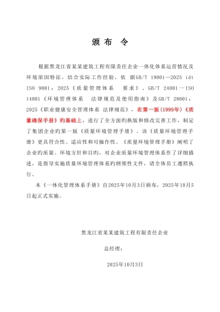 建筑企业一体化手册