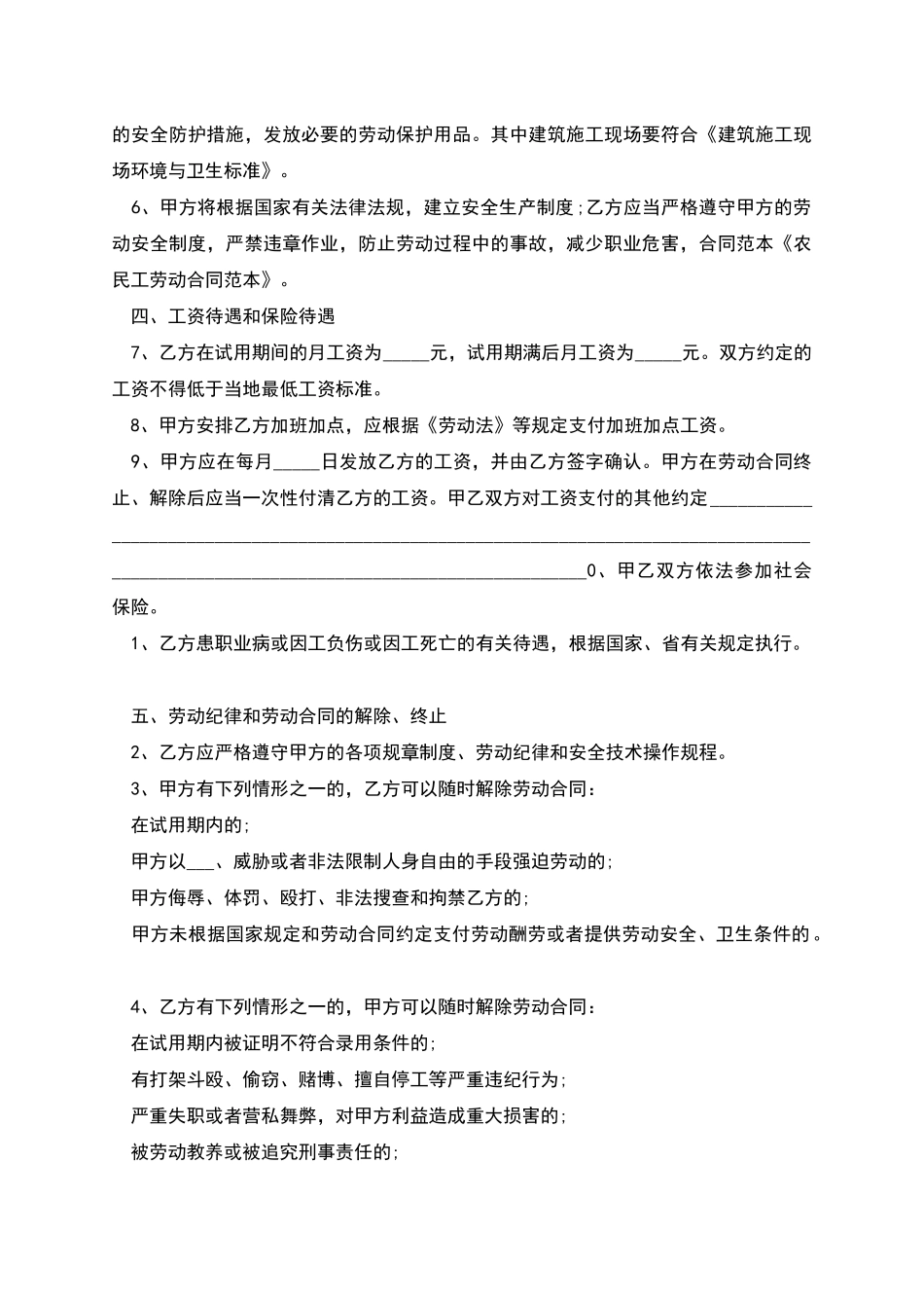 建筑企业农民工劳动协议_第2页