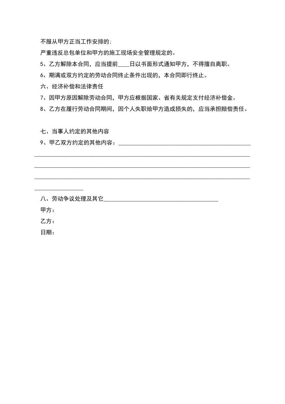 建筑企业农民工劳动协议_第3页